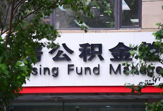 个人公积金能提多少-保山公积金代办平台