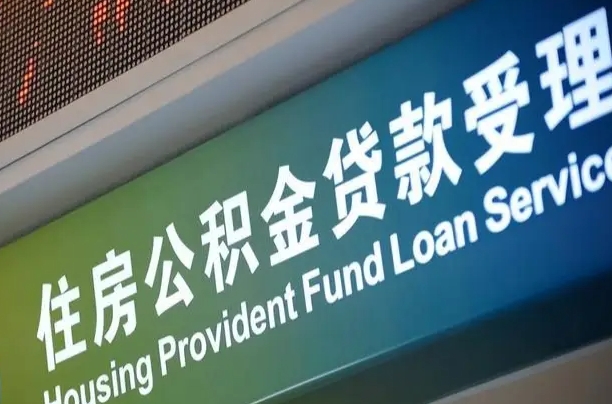 7月公积金调整-保山公积金代办平台